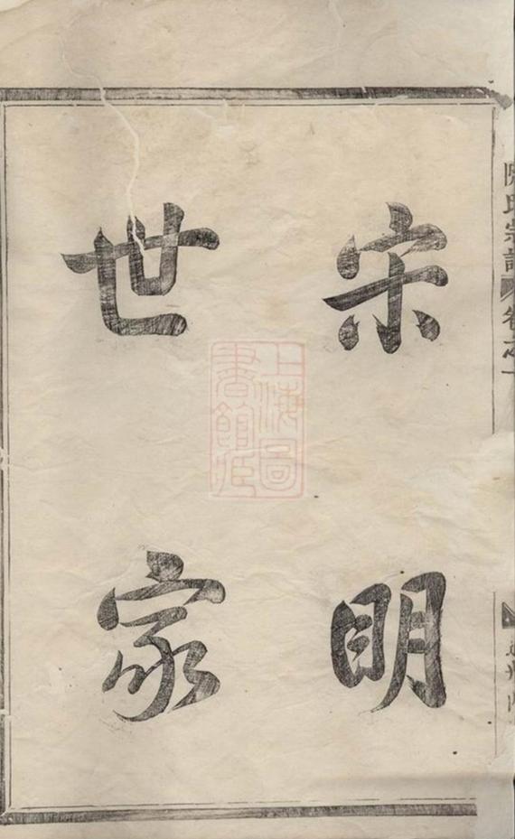 _金華阮氏宗譜 version __