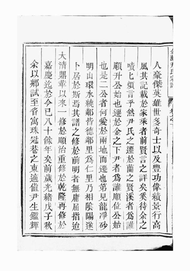 _金蘭尹氏宗譜__
