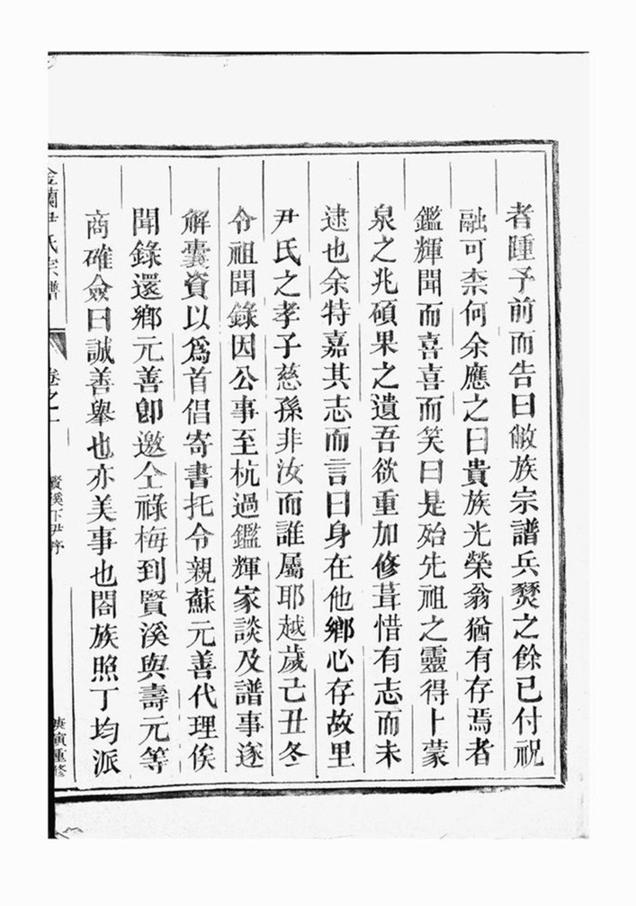 _金蘭尹氏宗譜__