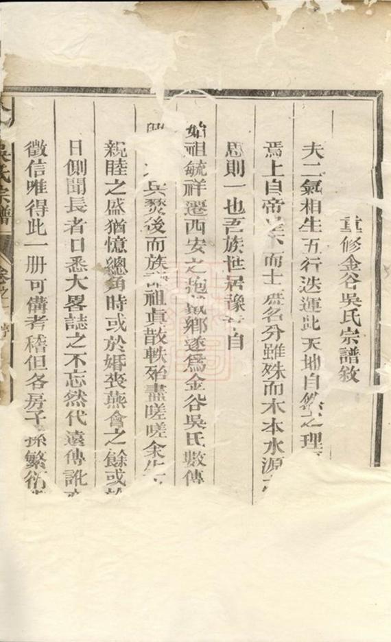 _金谷吳氏宗譜 version __