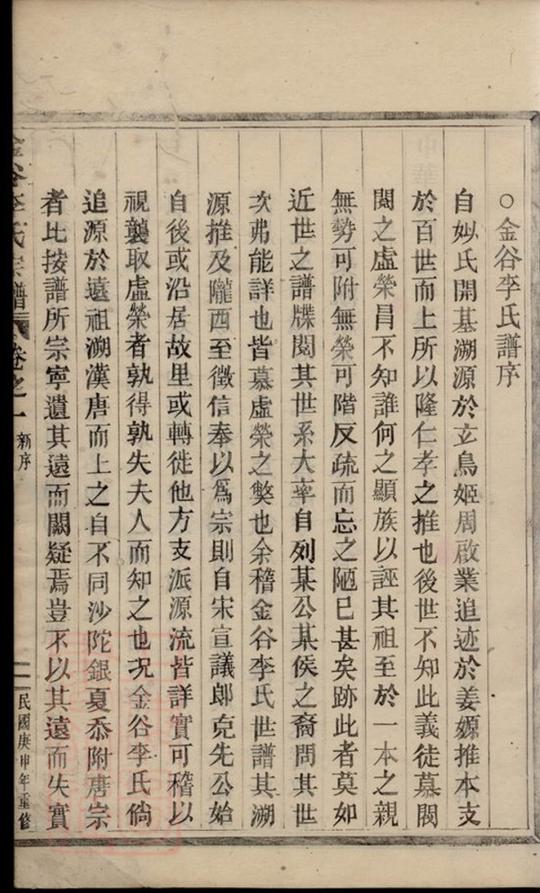 _金谷李氏宗譜 version __
