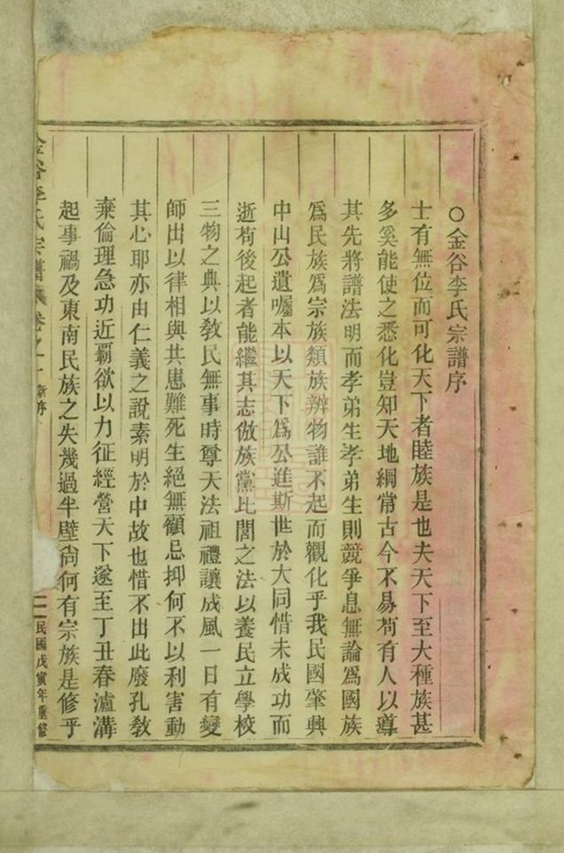 _金谷李氏宗譜 version __