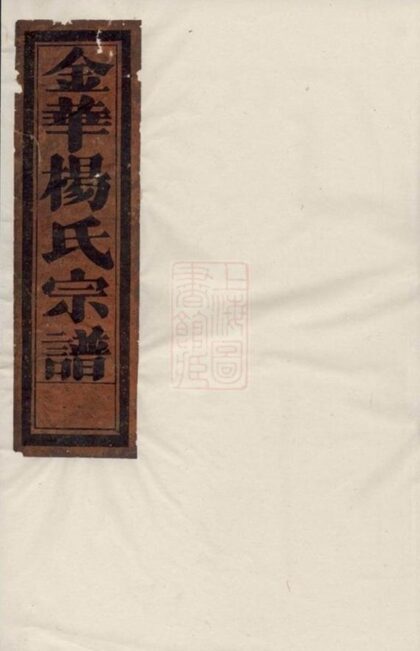 10755 金邑楊氏宗譜 1207232434 1.jpg