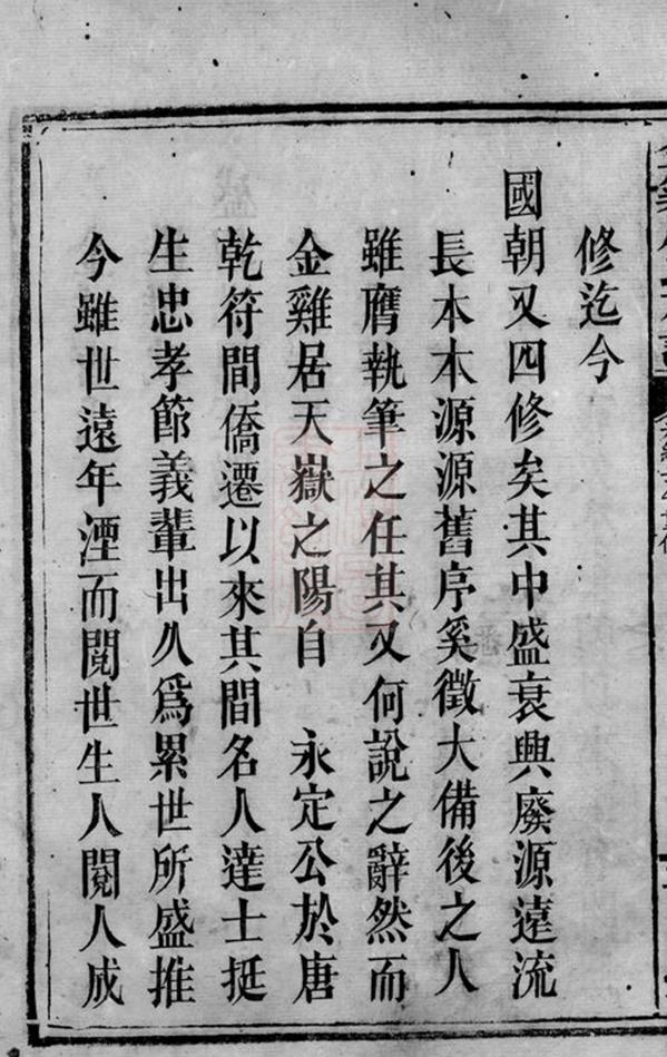 _金雞晉陽唐氏重修族譜__