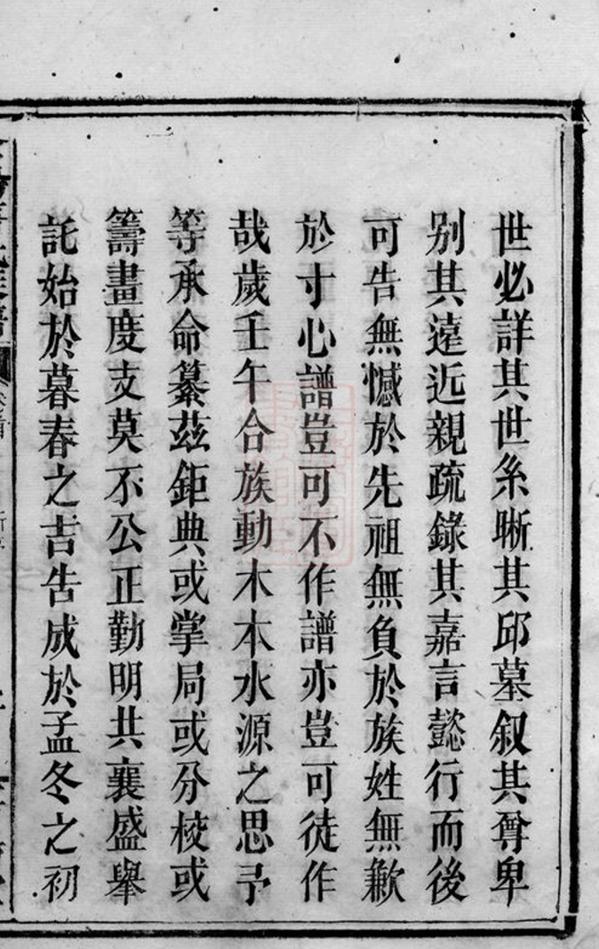 _金雞晉陽唐氏重修族譜__