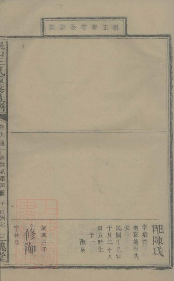 _銀山王氏重修族譜 part __