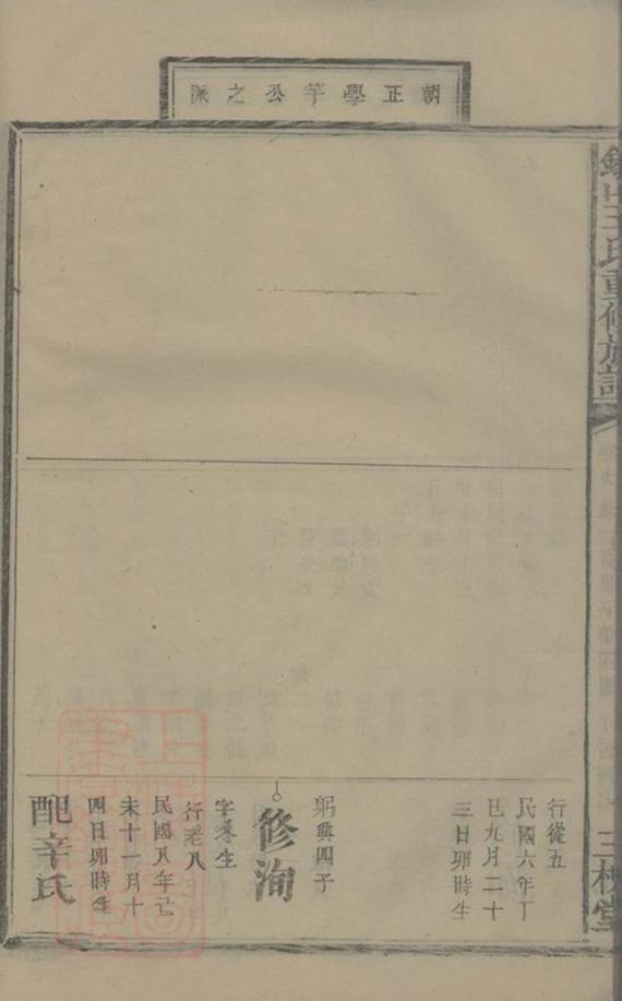_銀山王氏重修族譜 part __