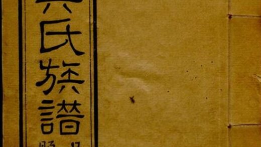 10770 銀湖吳氏族譜 1207232450 1.jpg