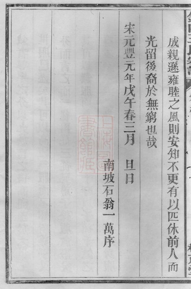_銀陽王氏宗譜：江西德興 part __