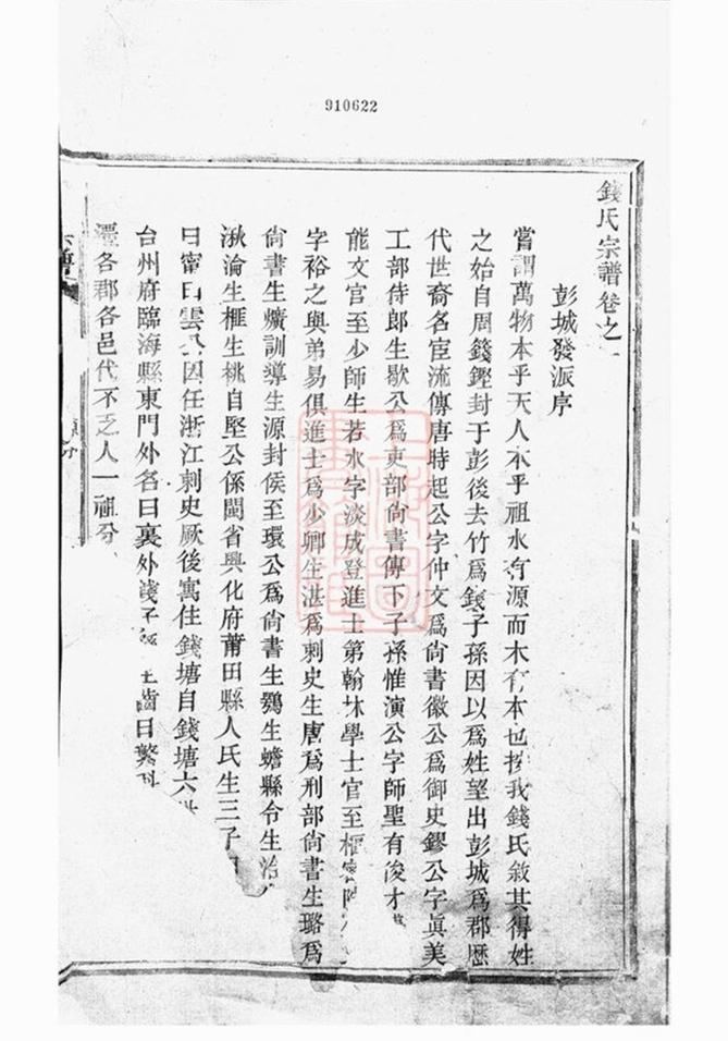 _錢氏宗譜 version __