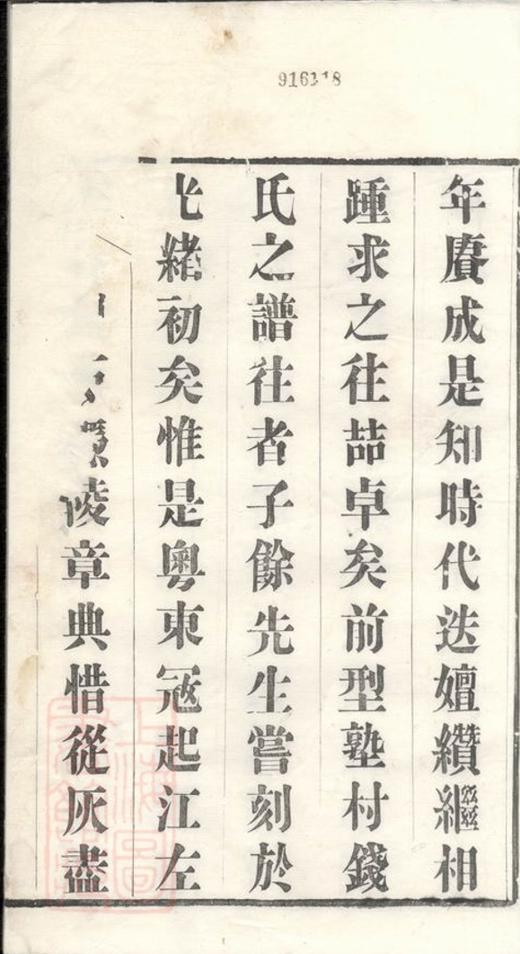_錢氏宗譜 version __