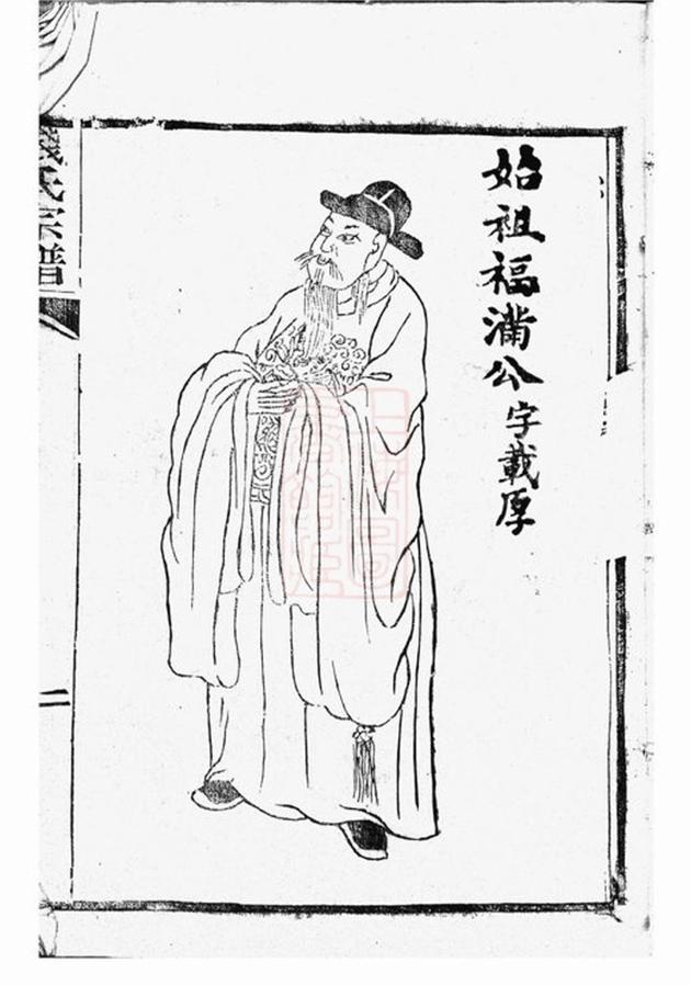 _錢氏宗譜 version __