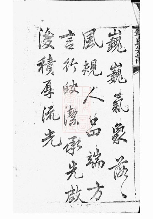 _錢氏宗譜 version __