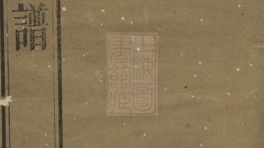 10786 錢氏宗譜 Version 5 Part 1 1207232508 1.jpg