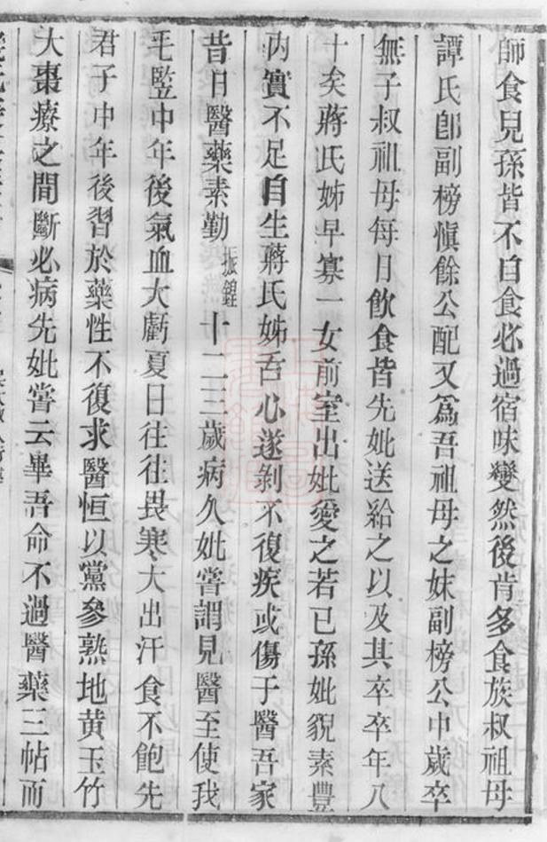 _錢氏菱溪族譜 part __