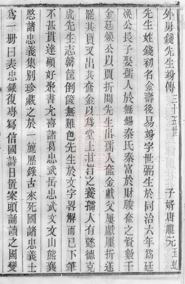 _錢氏菱溪族譜 part __