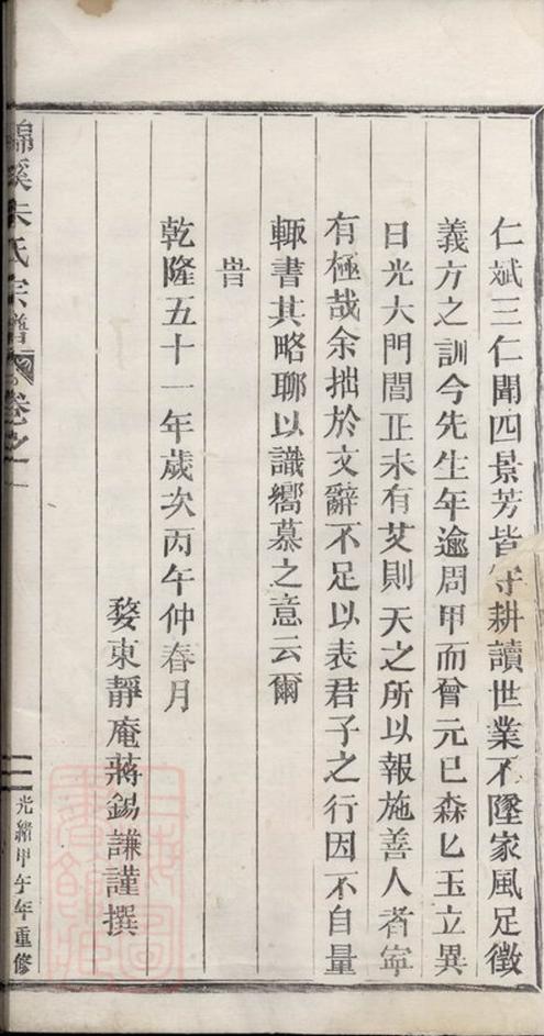 _錦溪朱氏宗譜__