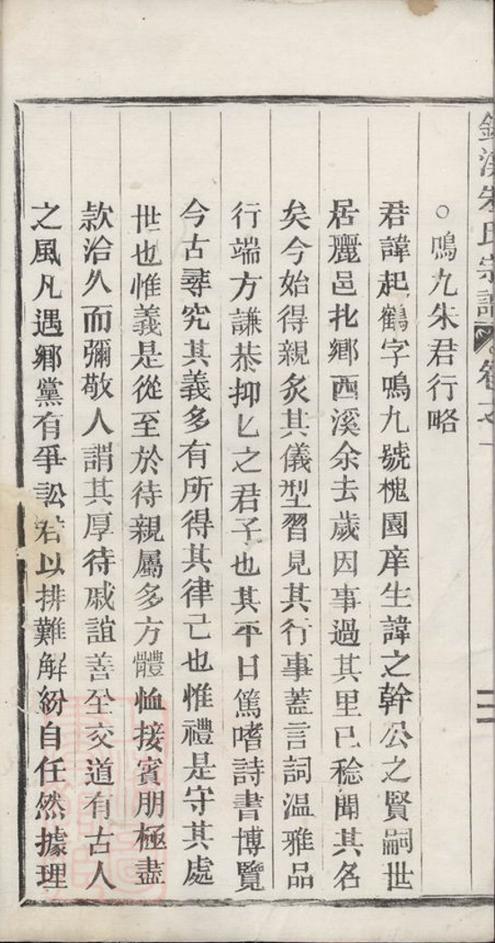 _錦溪朱氏宗譜__