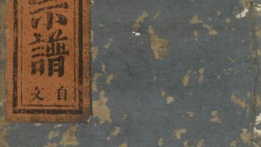 10805 錦溪李氏宗譜 1207232523 1.jpg