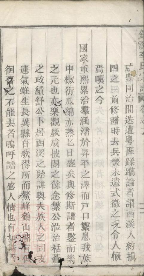 _錦溪李氏宗譜__