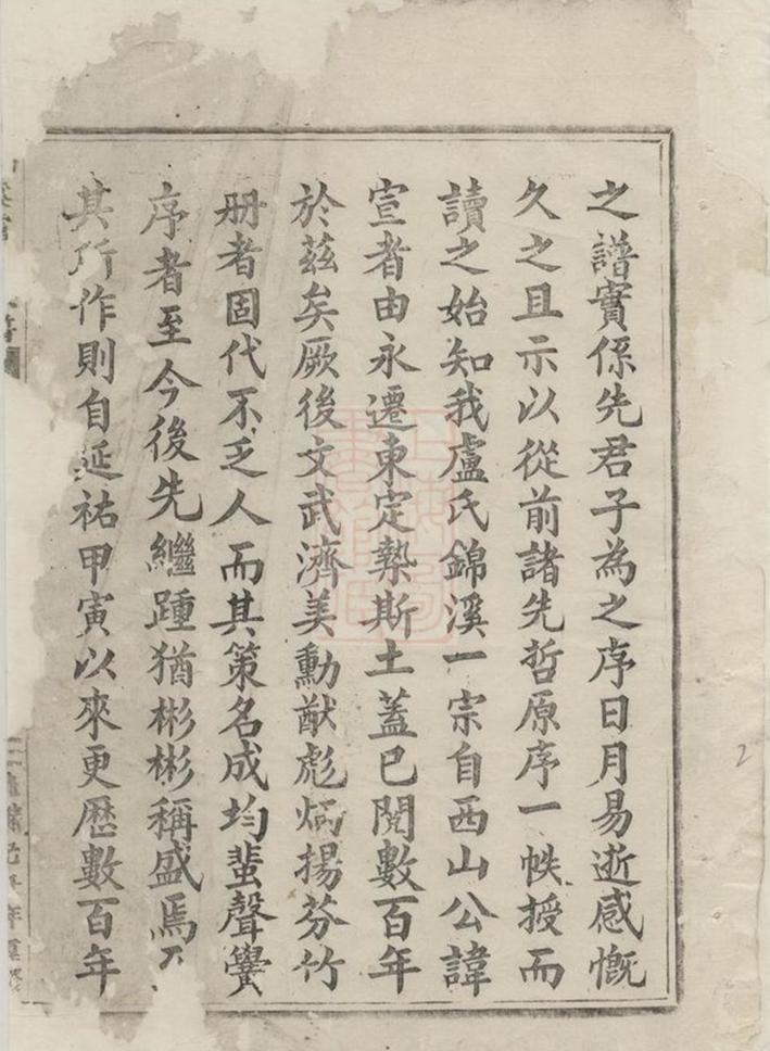 _錦溪盧氏重修宗譜 version __