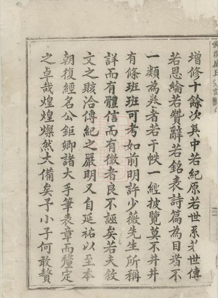 _錦溪盧氏重修宗譜 version __