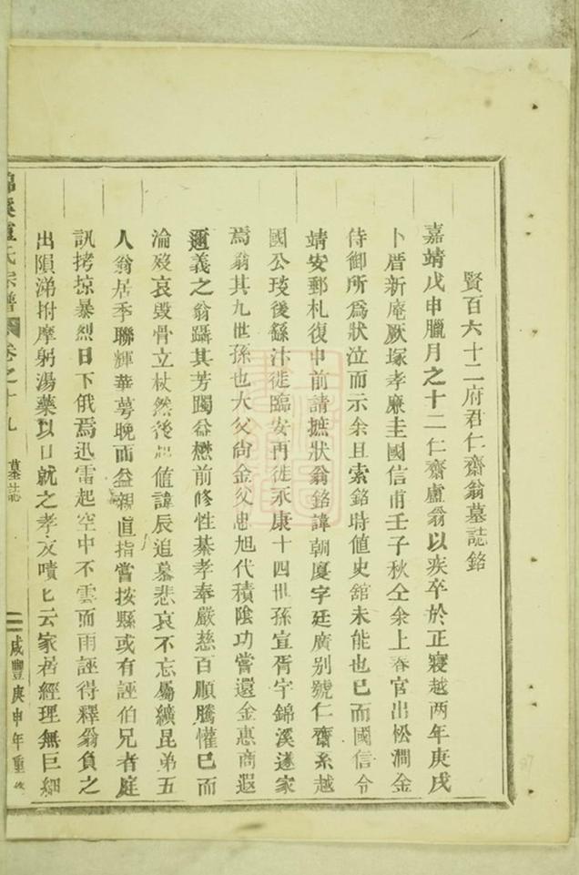 _錦溪盧氏重修宗譜 version part __