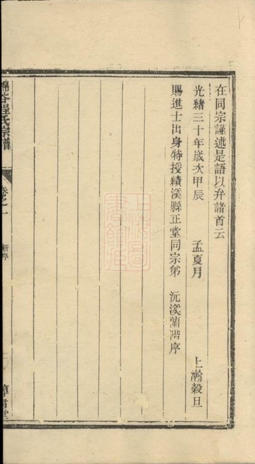 _錦谷程氏宗譜__