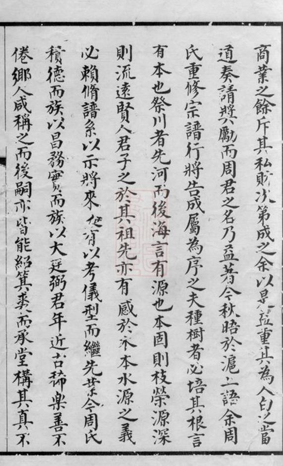 _錫山周氏光霽祠大統宗譜 part __