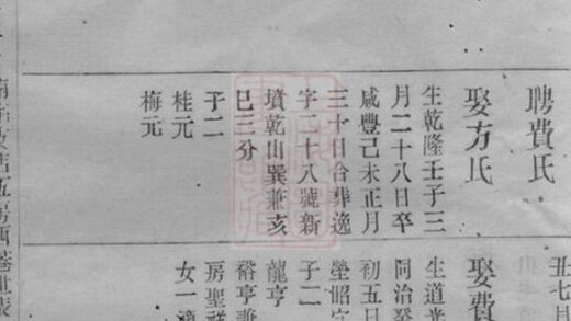 10829 錫山周氏光霽祠大統宗譜 Part 5 1207232551 1.jpg