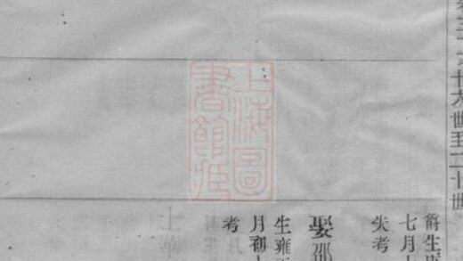 10830 錫山周氏光霽祠大統宗譜 Part 6 1207232552 1.jpg