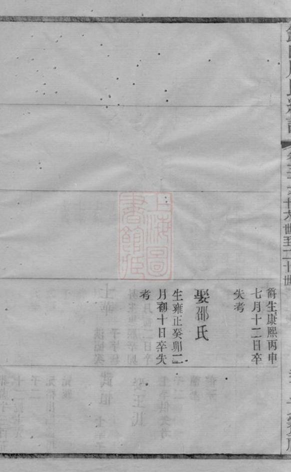 _錫山周氏光霽祠大統宗譜 part __