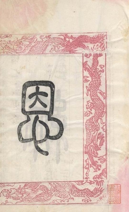 _錫山周氏宗譜__