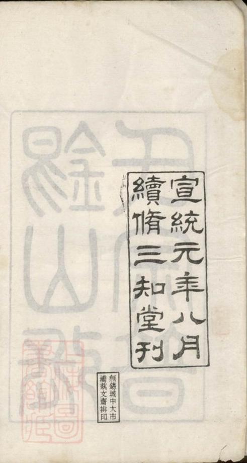 _錫山張氏宗譜 version __