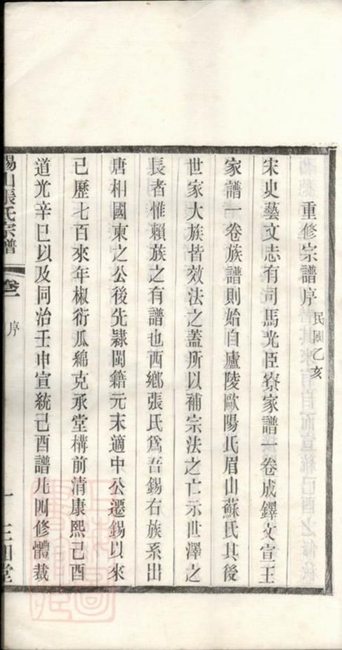 _錫山張氏宗譜 version __