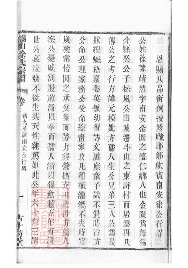 _錫山徐氏宗譜 version copy part __
