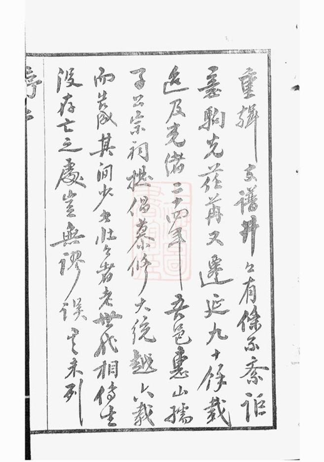 _錫山徐氏宗譜 version __