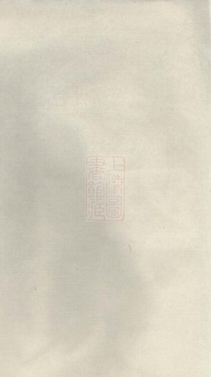 10862 錫山戴氏宗譜 Version 1 1207232621 1.jpg