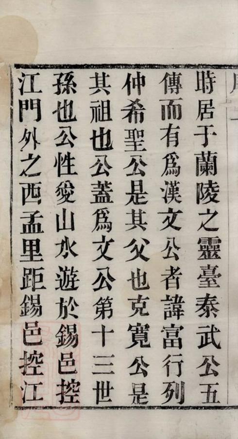 _錫山朱氏宗譜__