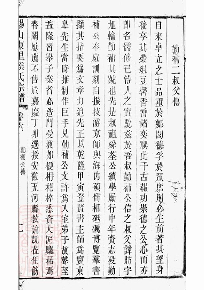 _錫山東里侯氏七修宗譜__