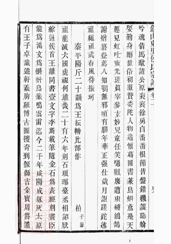 _錫山東里侯氏八修宗譜 part __