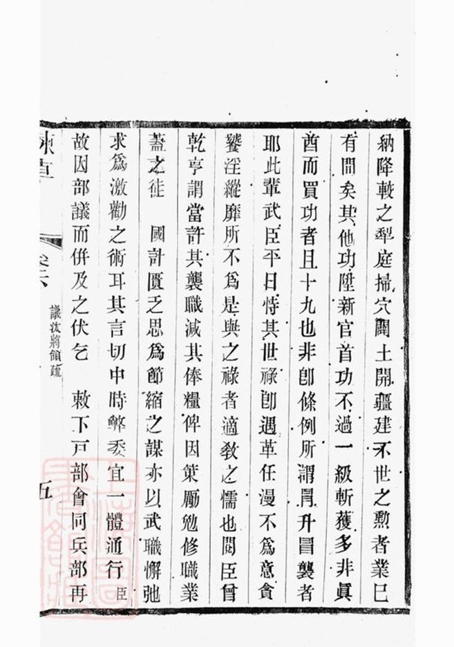 _錫山東里侯氏八修宗譜 part __