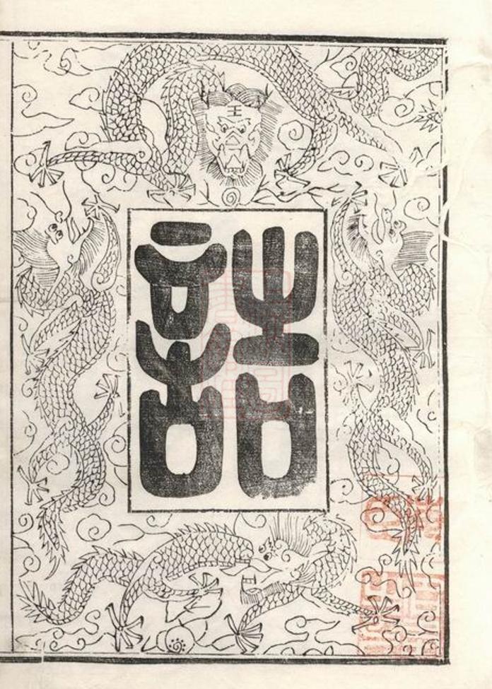 _錫山楊氏宗譜 version part __