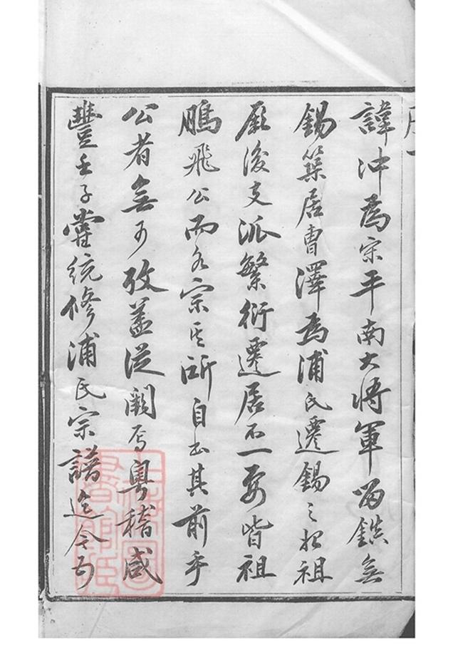 _錫山浦氏續修大統宗譜 part __
