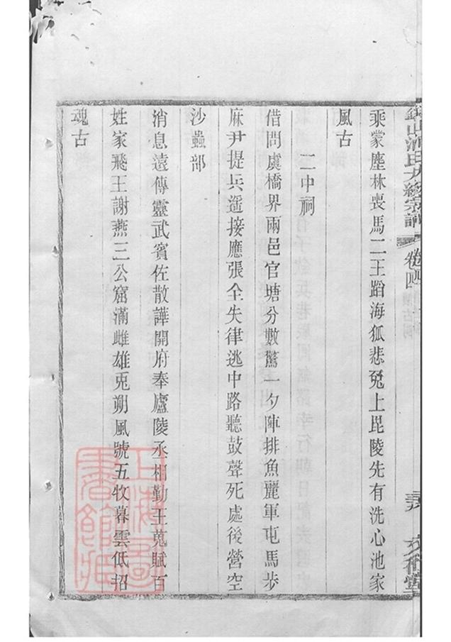 _錫山浦氏續修大統宗譜 part __