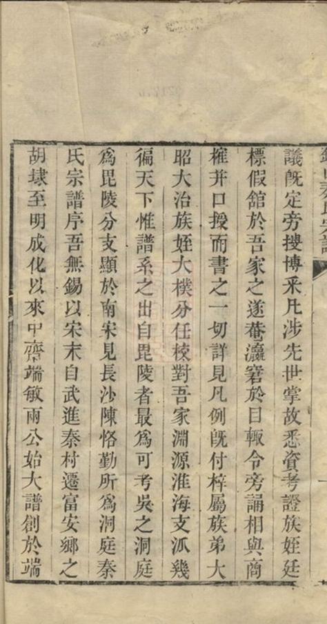_錫山秦氏宗譜 version __