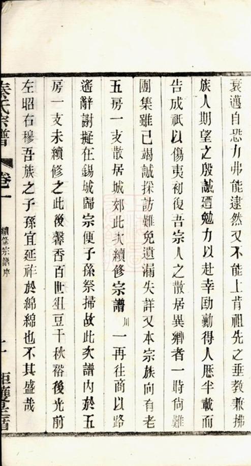 _錫山秦氏支譜__