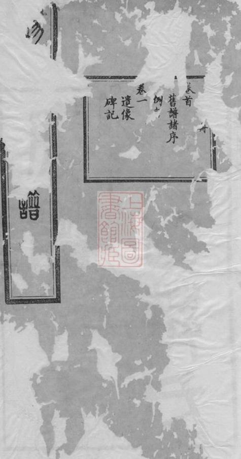 _錫山蔣氏宗譜 part __
