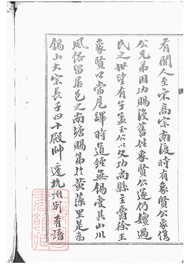 _錫山過氏滸塘派遷常支譜 part __