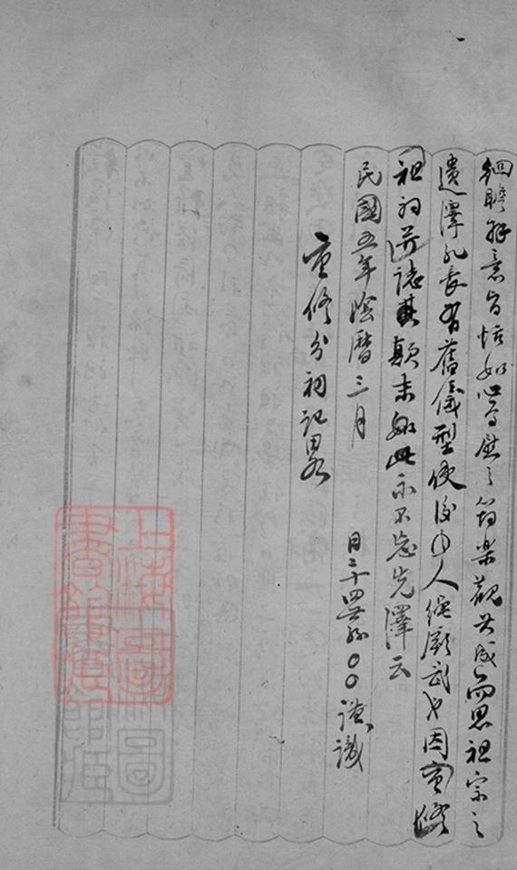 _錫山過氏滸塘派遷常支譜 part __